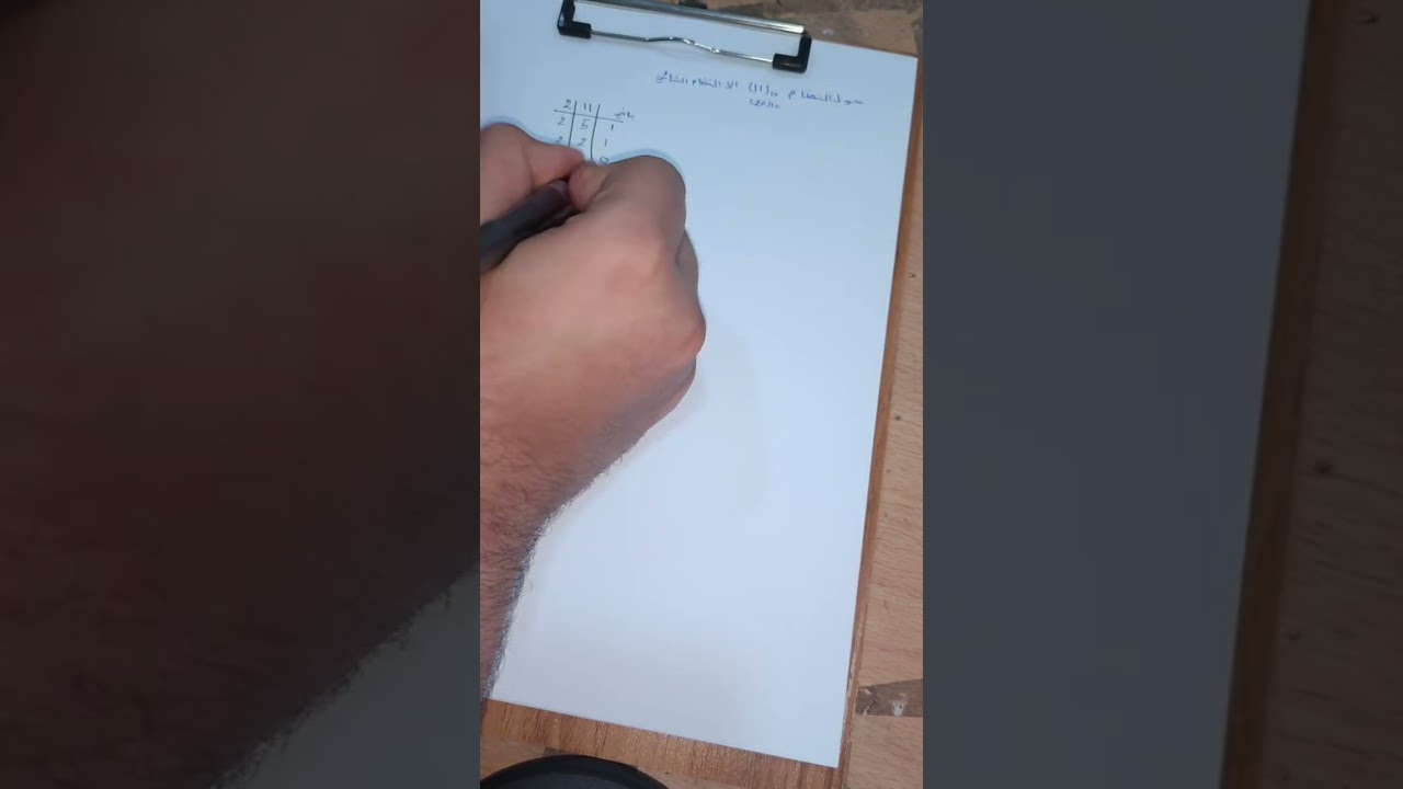 امثلة عن التحويل من النظام الثنائي الى العشري وبالعكس