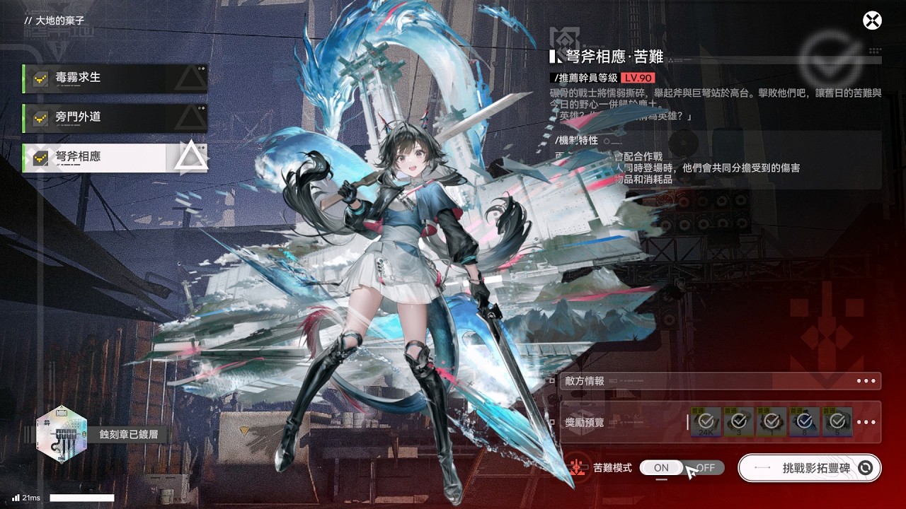 【明日方舟：終末地】影拓豐碑 大地的棄子 弩斧相應・苦難 陳千語 傻龍 Solo【2026/02/14】