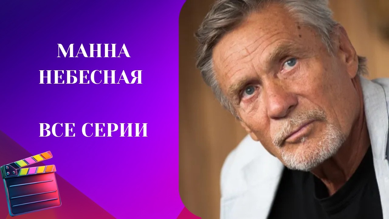 ГЕНИАЛЬНЫЙ МИХАЙЛОВ В ОЧЕНЬ ЖИЗНЕННОМ СЕРИАЛЕ!  Манна небесная