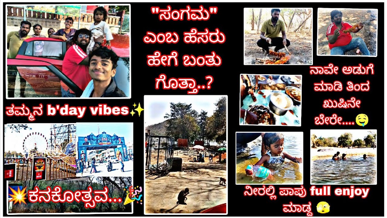 ತಮ್ಮನ b'day vibes ✨ನಾವೇ ಅಡುಗೆ ಮಾಡಿ ತಿಂದ ಖುಷಿನೇ ಬೇರೆ 🤤 ಸಂಗಮ ಎಂಬ ಹೆಸರು ಹೇಗೆ ಬಂತು ಗೊತ್ತಾ? #sukeevlogs 
