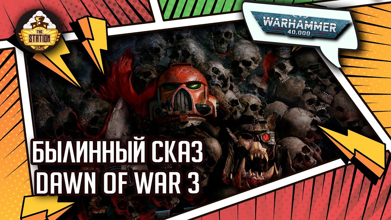 Dawn of War 3 Весь сюжет! | Былинный Сказ | Warhammer 40000