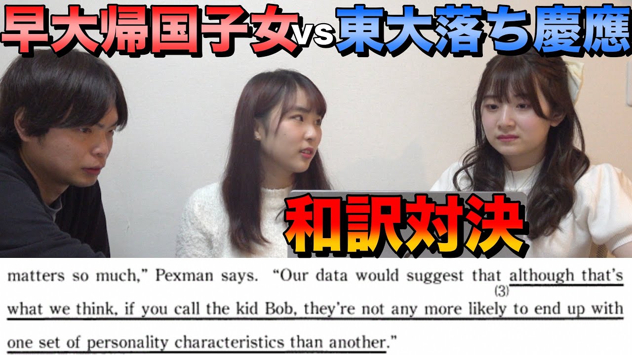 早稲田法の帰国子女まりも vs 東大落ち慶應文のあめりあてゃ【一橋の英文和訳問題に挑戦】