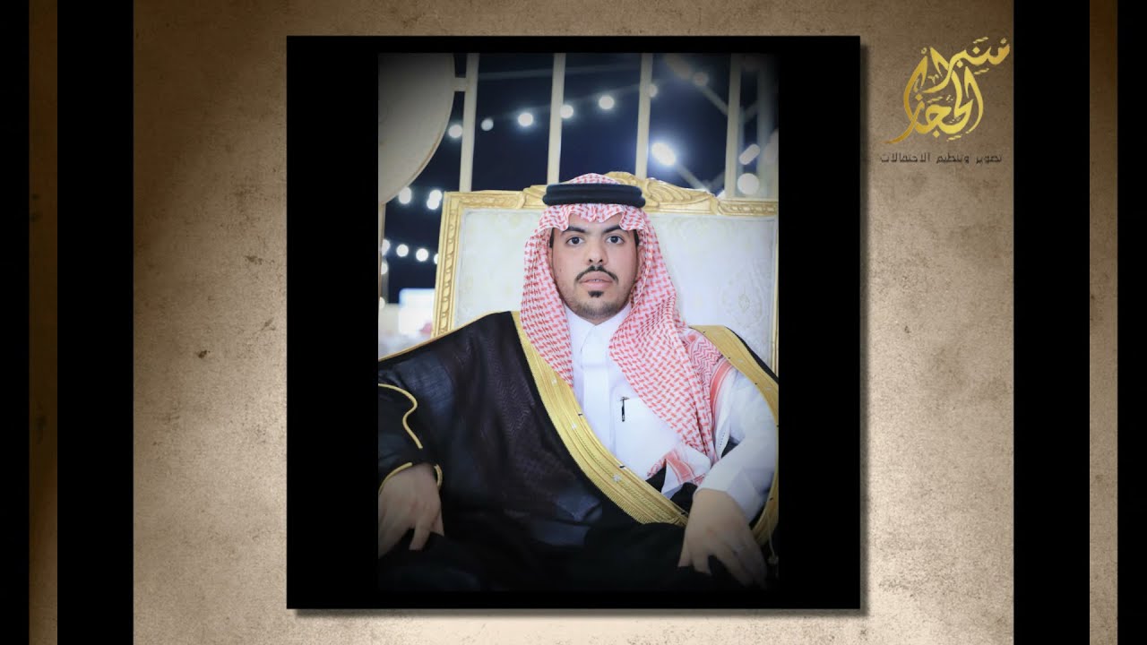 حفل زواج الشاعر / عبد الله الواصل