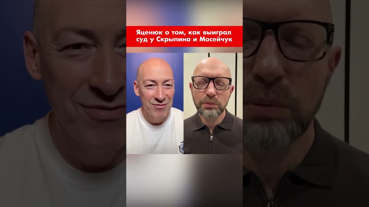 Яценюк о том, как выиграл суд у Скрыпина и Мосейчук #shorts