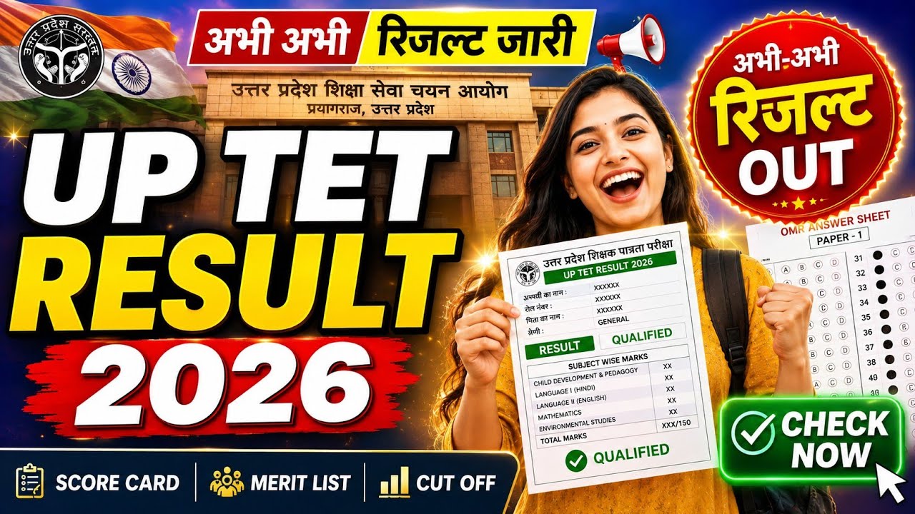 UP TET Result 2026 OUT 🔴 How To Check UP TET Result 2026 | UP TET Result Kaise Dekhe 2026 ? 