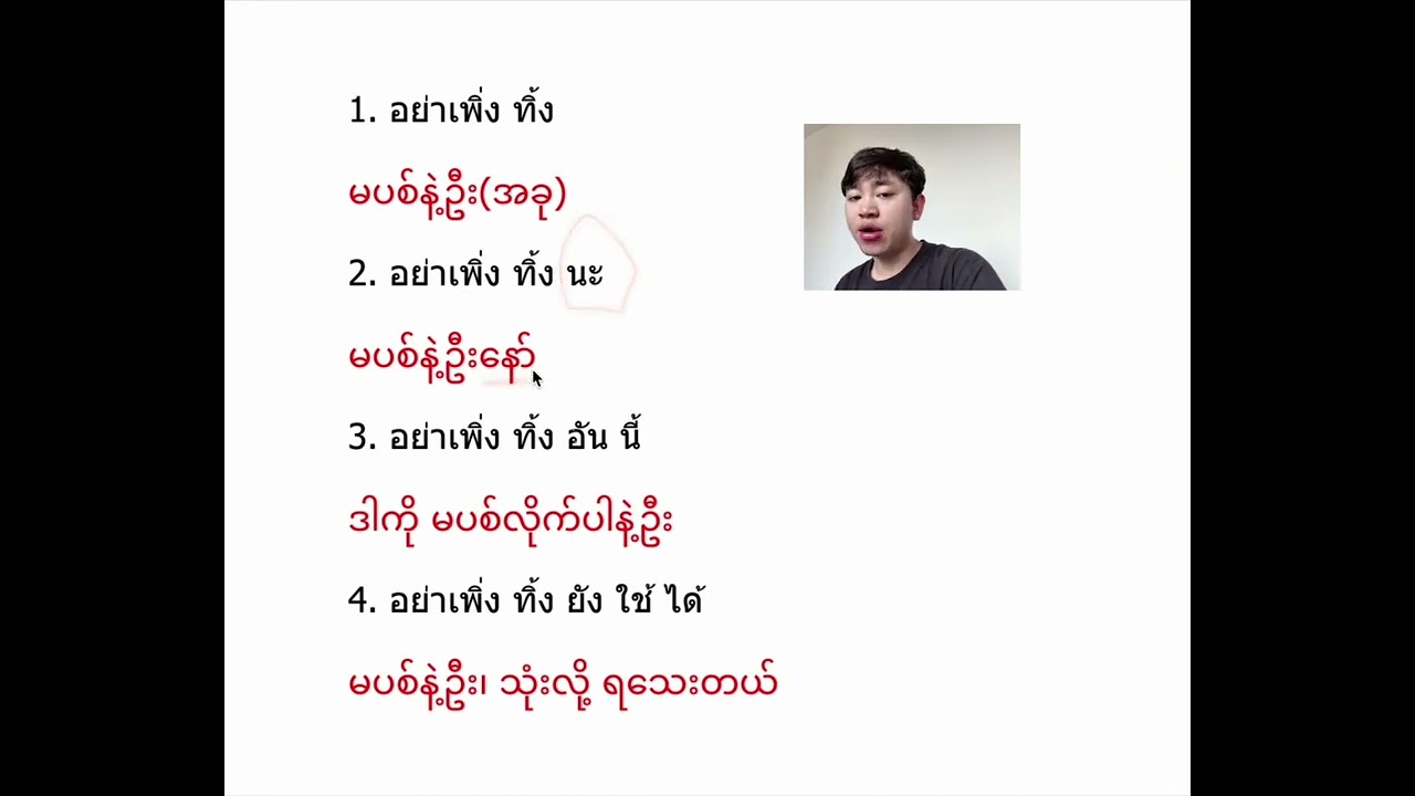 လှေကားထစ်ဝါကျများ video 60