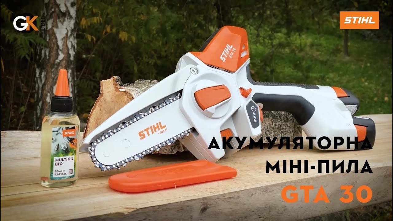 Огляд Акумуляторної міні-пили STIHL GTA 30 | Офіційний дилер STIHL у Харкові | 