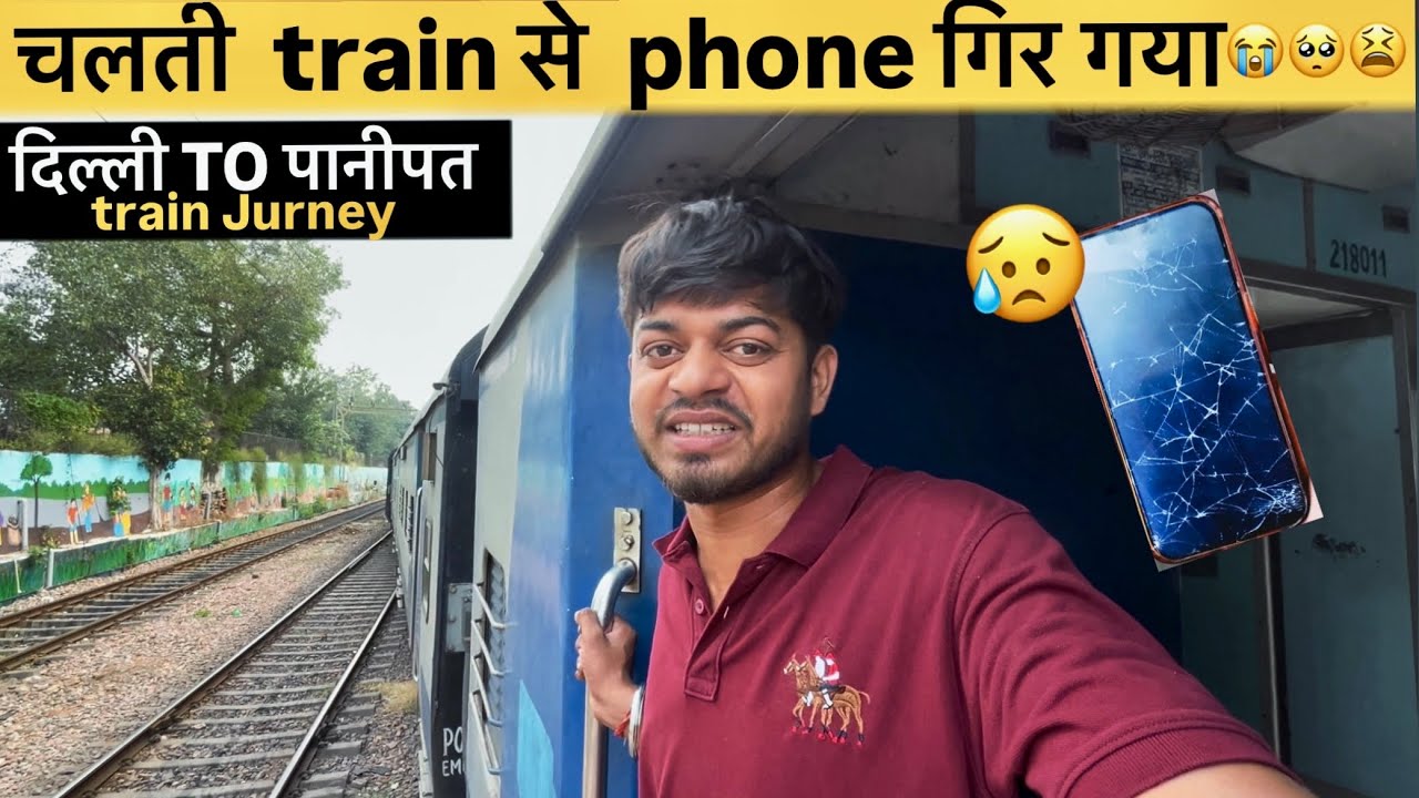 ट्रेन से फ़ोन नीचे 👇 गिर गया 😩😔  नुक़सान हो गया Delhi  she  panipat  train Jurney 