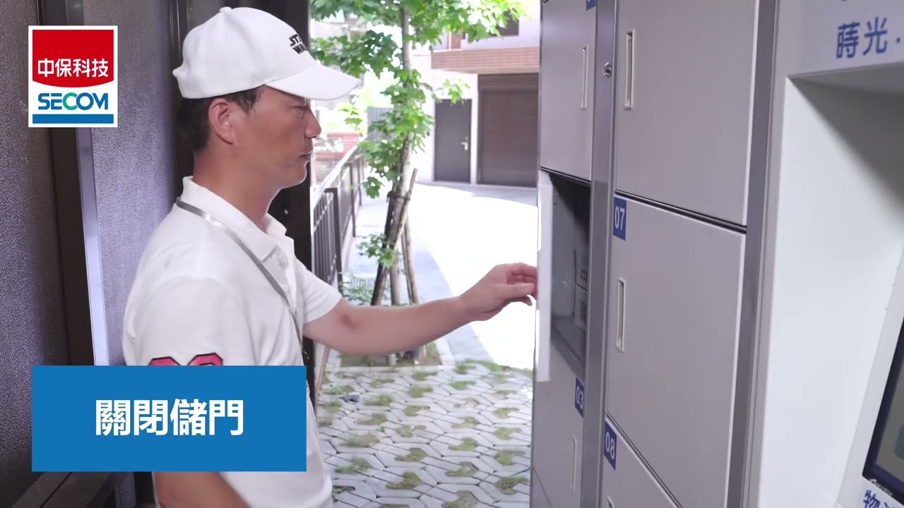 智慧郵箱 寄貨SOP