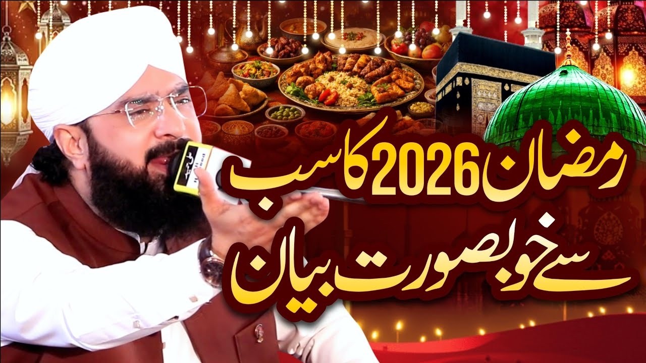 Ramzan Ul Mubarak 2026 Ka Bayan Imran Aasi /By Hafiz Imran aasi
