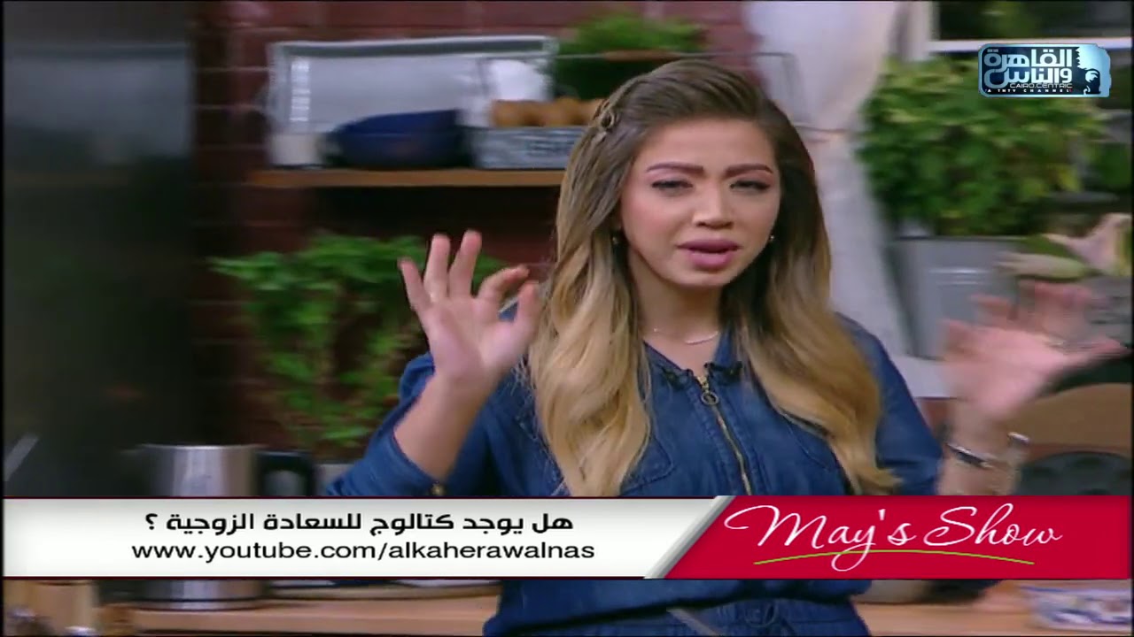 مي شو مع مي يعقوبي | طريقة عمل سلطة سيزار الدجاج