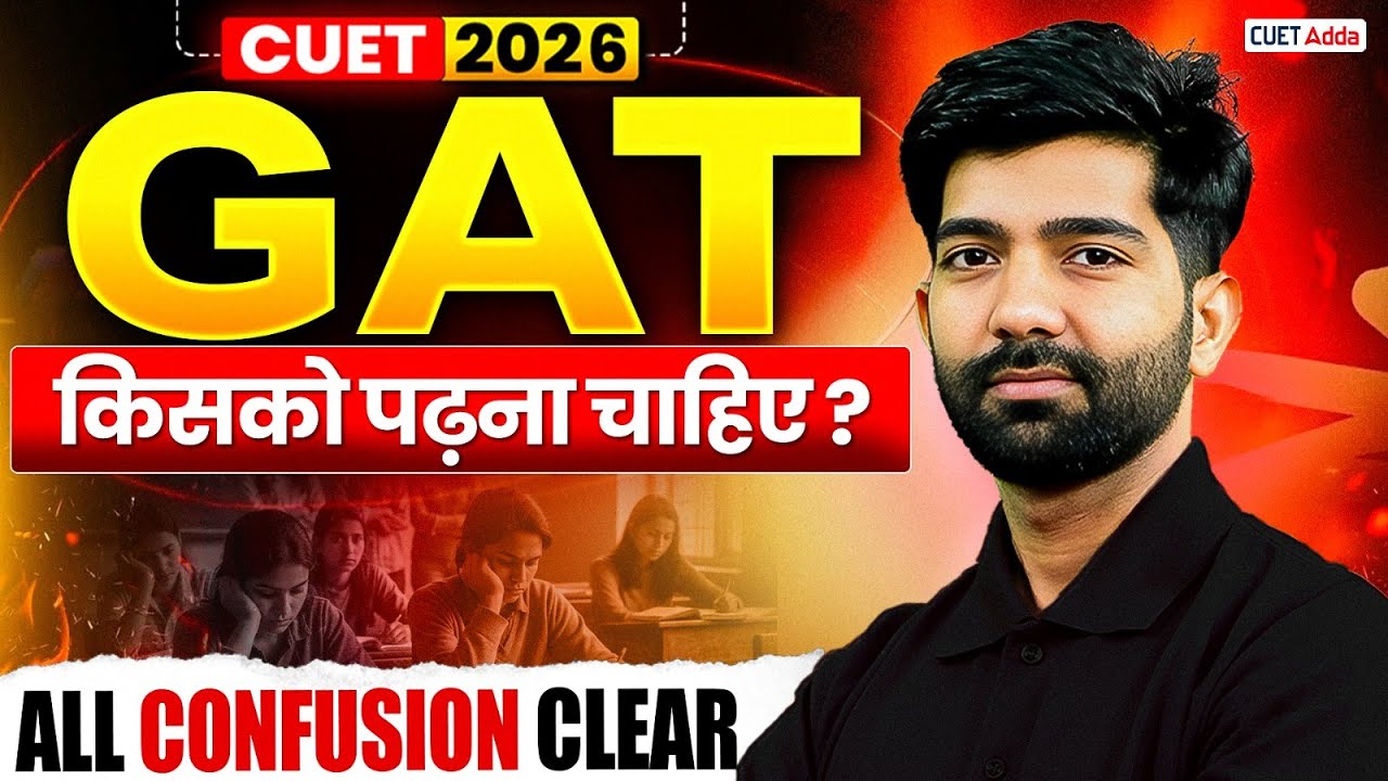 CUET 2026 | General Aptitude Test ( GAT ) is Compulsory or Not in CUET 2026 Exam 😨