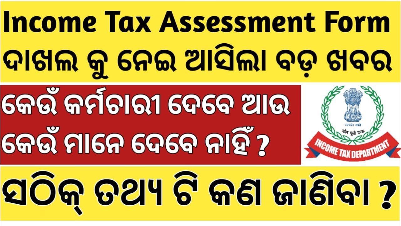 INCOME TAX ASSESSMENT FORM NOTICE 2025-26 FY TAX CALCULATION/CALCULATOR FOR GOVT EMPLOYEE ODISHA