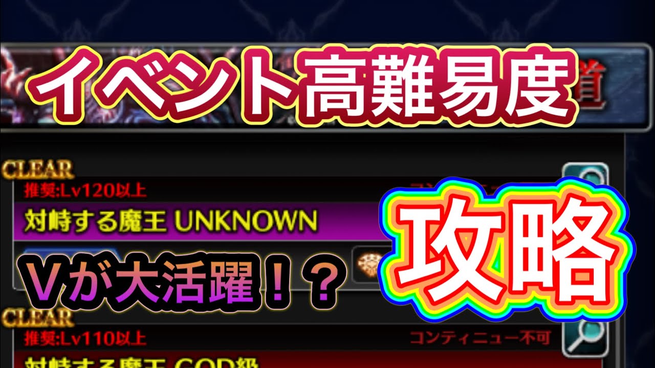 【ラスクラ】DMCコラボイベント高難易度クエスト対峙する魔王UNKNOWN攻略！Ｖ神域開眼お試し！【デビルメイクライコラボ】