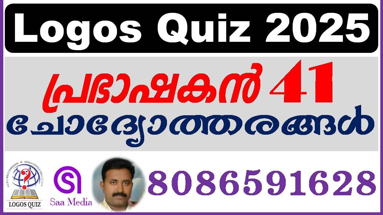 Logos Quiz 2025 | Prabhashakan Chapter 41 | Logos Bible Quiz