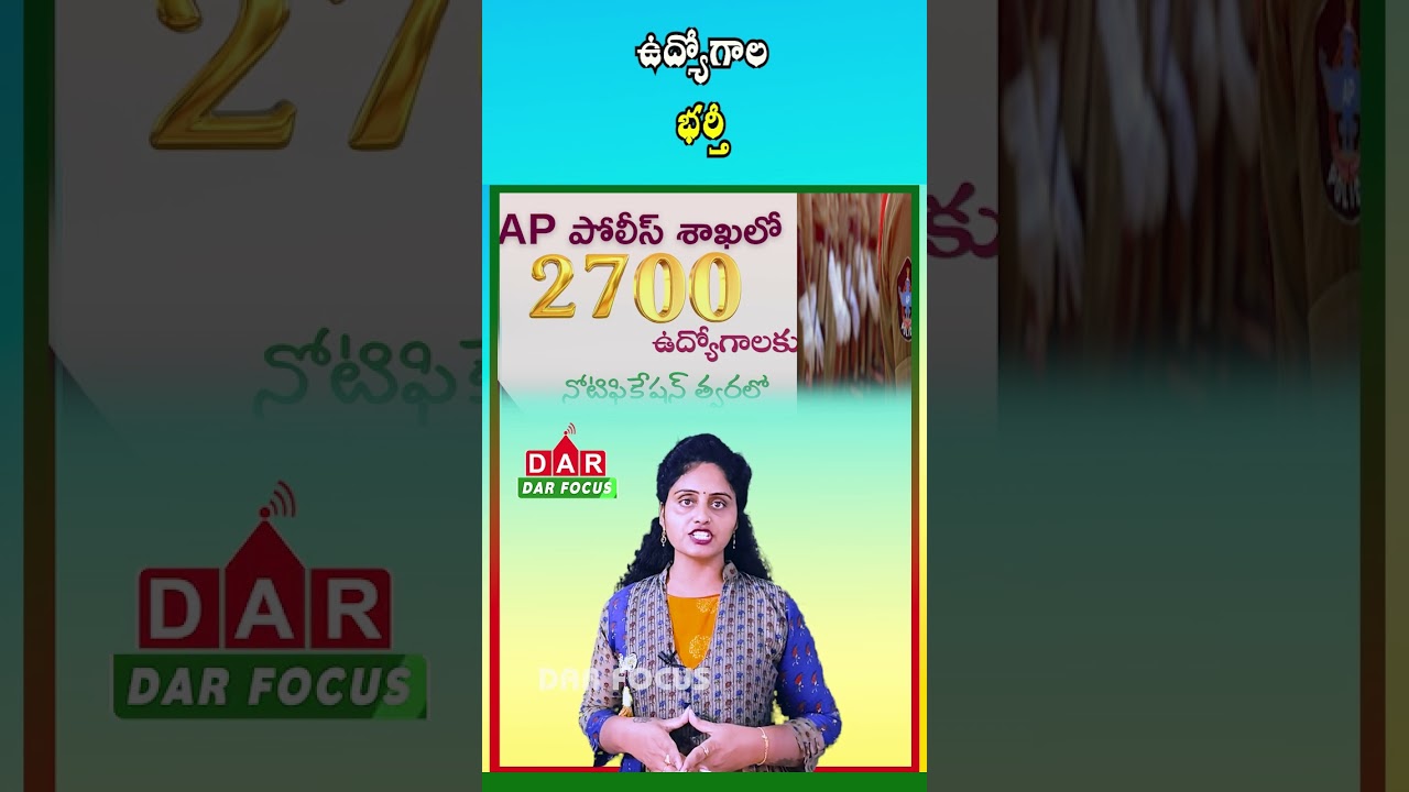 Big Job Update in Andhra Pradesh | Police Department to Fill 2700 Posts | Latest updates | DAR FOCUS