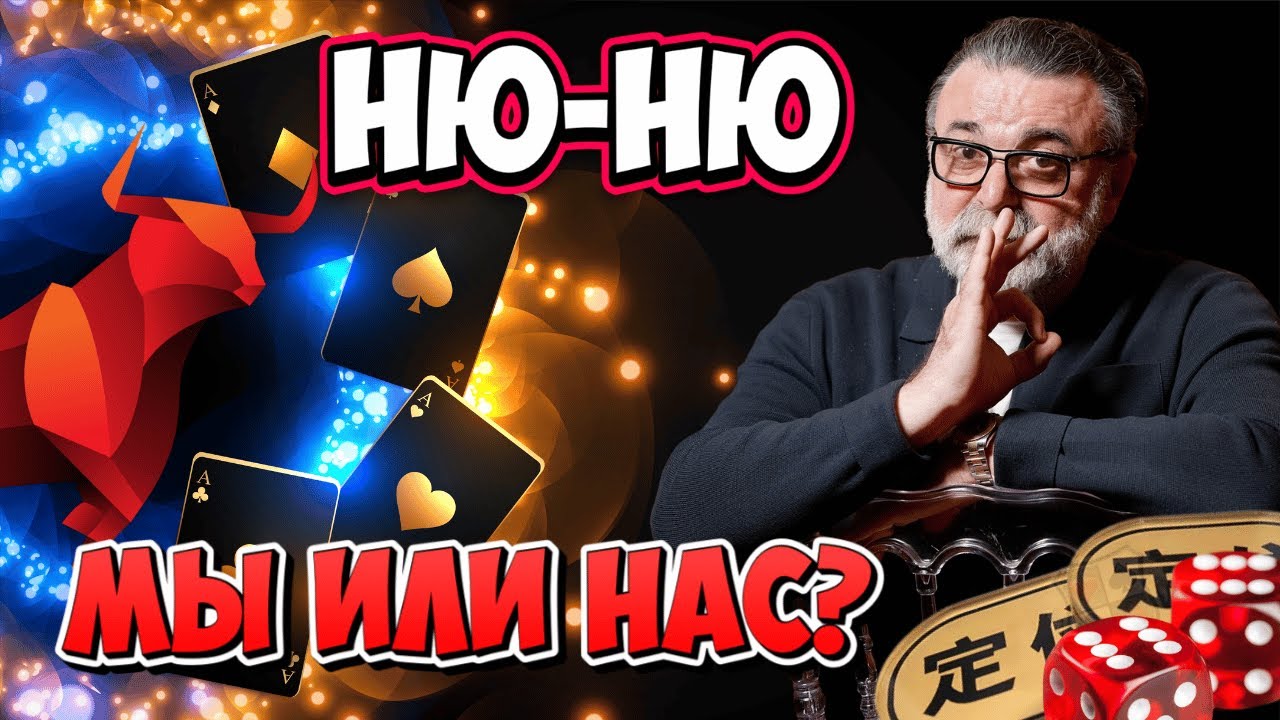 Мистер Тьер играет в НЮ-НЮ — редкая карточная игра, о которой знают не все! #mistertier #niuniu