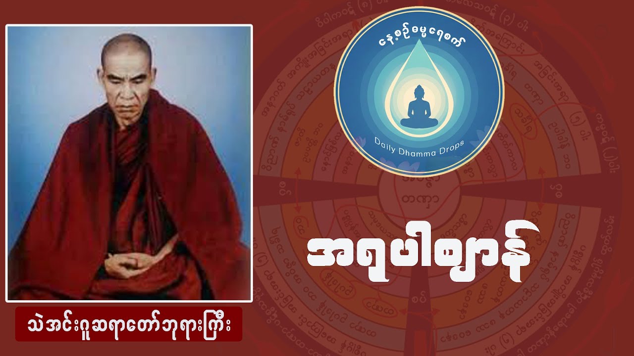 အရူပါဈာန် (သဲအင်းဂူဆရာတော်ဘုရားကြီးဦးဥက္ကဋ္ဌ )