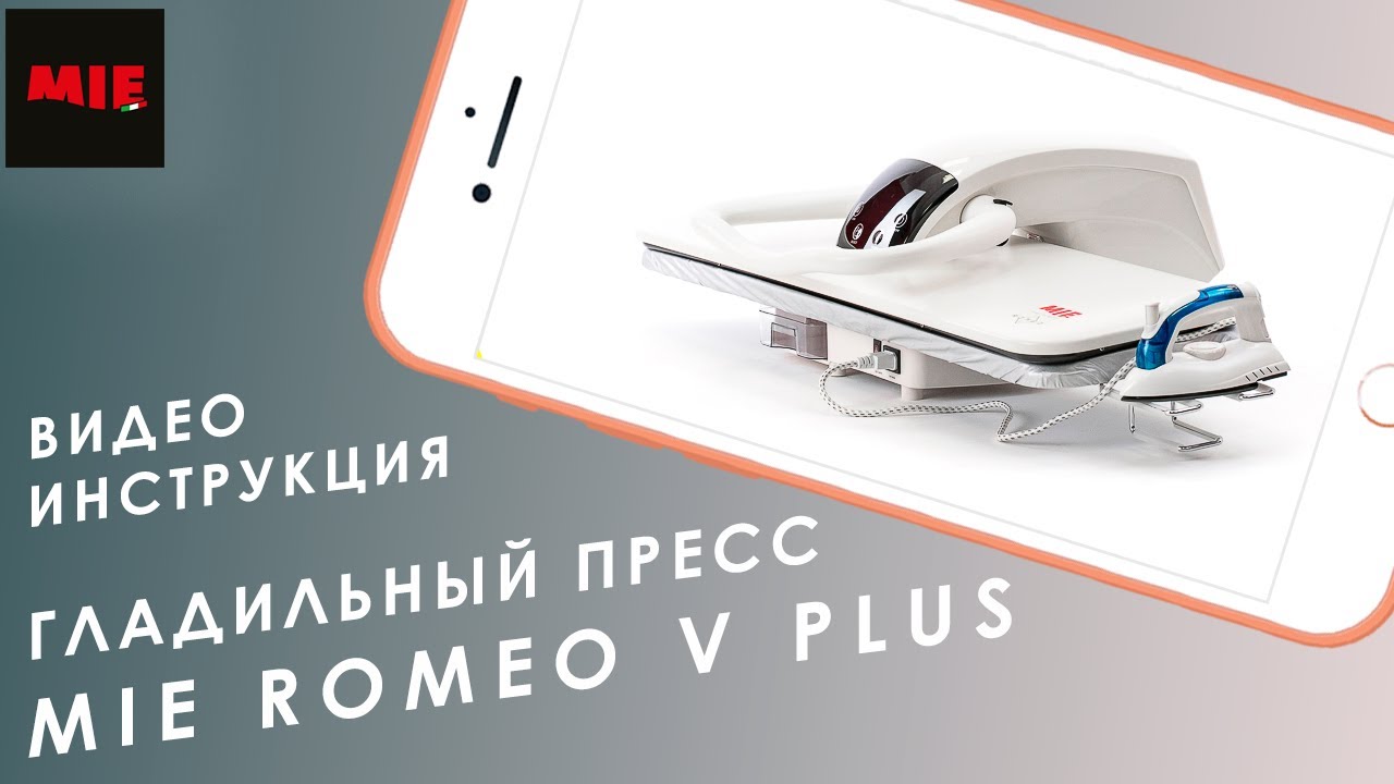Как пользоваться гладильным прессом MIE Romeo V Plus? Видео инструкция