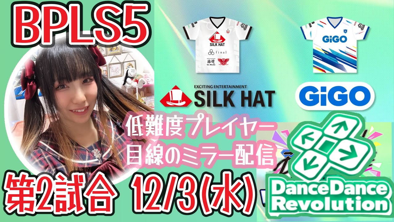 DDRミラー配信(35分頃〜) 【BPLS5 公式watch party!】 