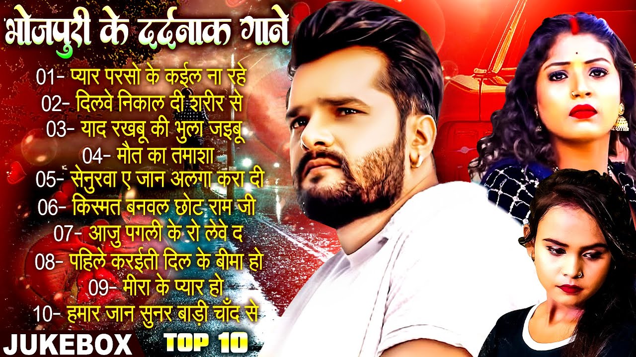 #Khesari Lal Yadav | #भोजपुरी के दर्दनाक गाने | Bhojpuri Sad Songs 2024 | Nonstop Gaane