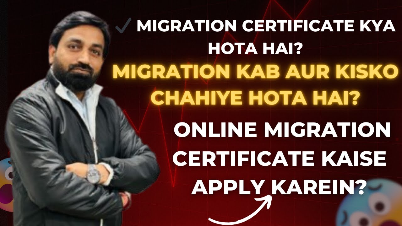 Migration Certificate Kya Hota Hai? Kab Chahiye? Full Explanation