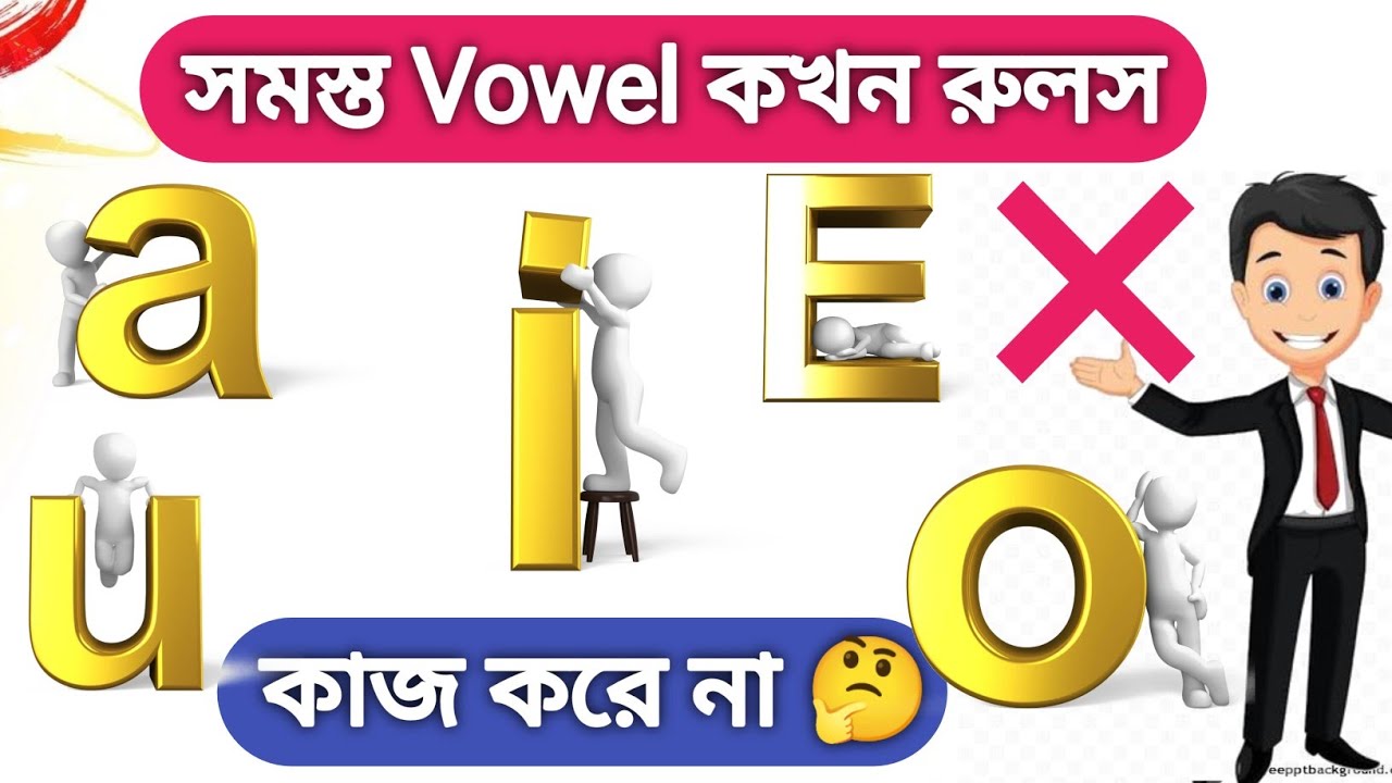 🌟 সমস্ত Vowel  কখন এবং কেনো রুলস কাজ করে না?🤫| Vowels Sounds  | Why All Vowel  does not work Rules