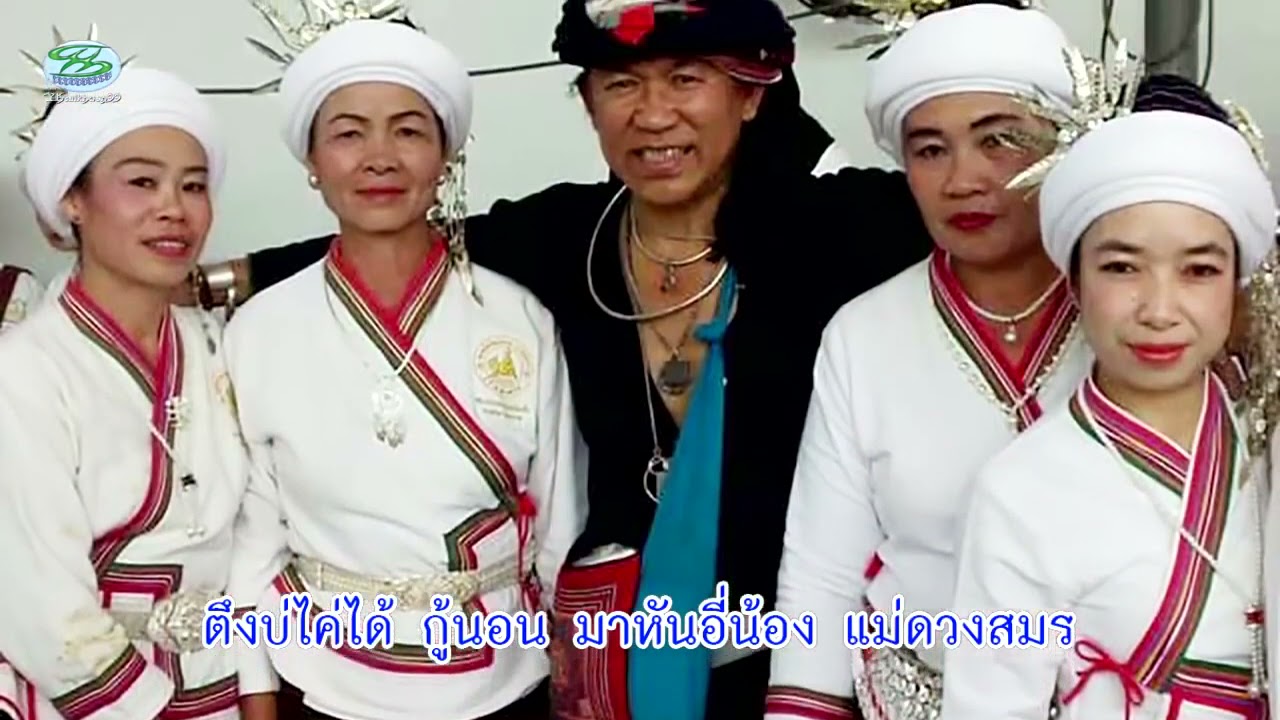เพลง​ : สาวยองสันตางโหลง​ ศิลปิน​: แดนชัย​ รี​อินทร์​