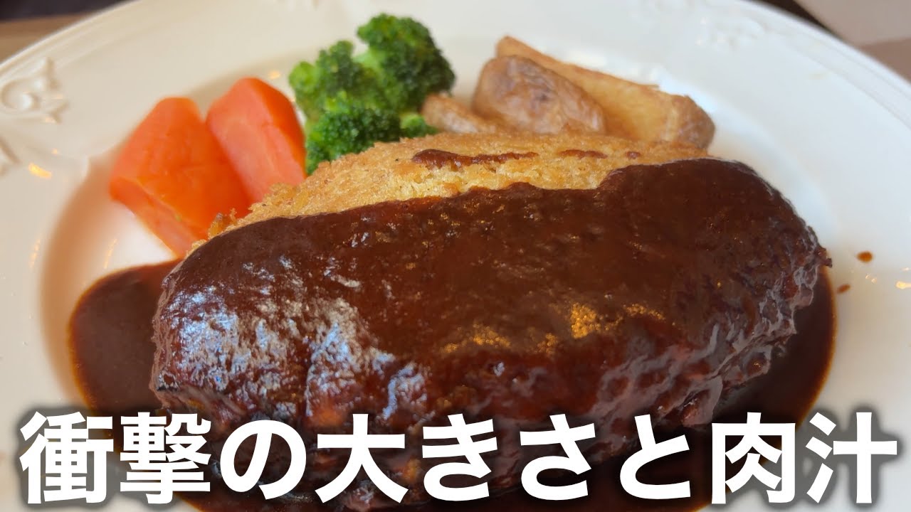 【衝撃のメンチカツ】その大きさと肉汁にぶったまげ！もち豚ステーキも最高！！熊野の洋食屋さん「味工房しらさき亭」