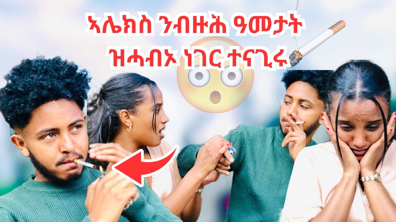 ኣሌክስ ዝሓብኦ ከቢድ ምስጢር😮ሊሊ ነቢዓ😥ዘይተፀበክዎ ነገር😮#liliandalex #newethiopianmusic#neweritreanmusic#ethiopia