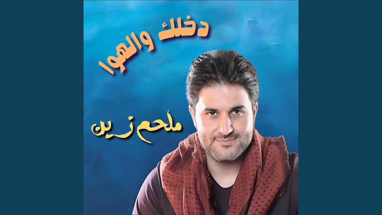 Dakhlek Wel Hawa (Live)