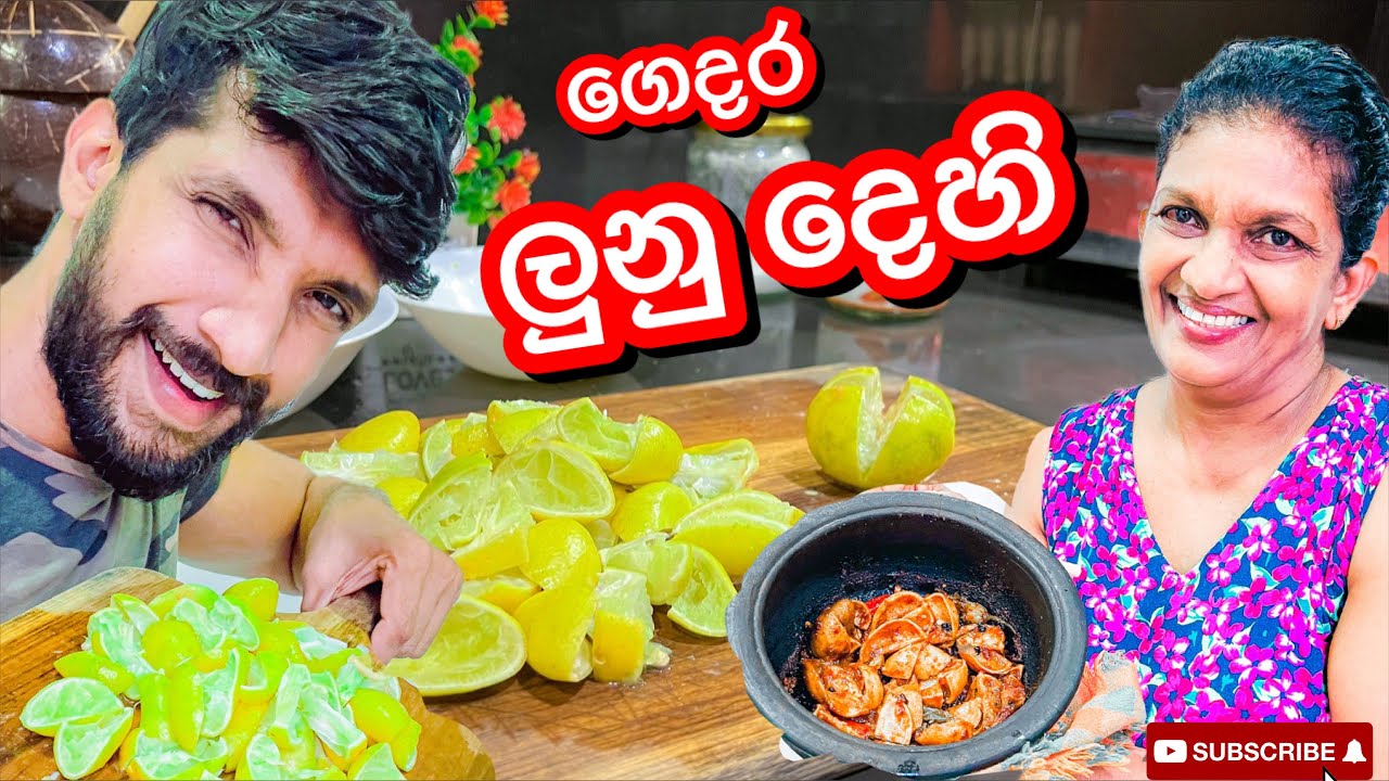 ගෙදර ලුනුදෙහි - Sangeeth Vlogs|Sangeeth Satharasinghe