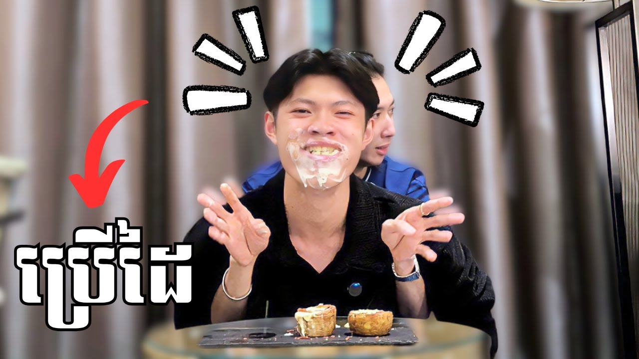 Content ប្រើដៃ !!🤣🖐️