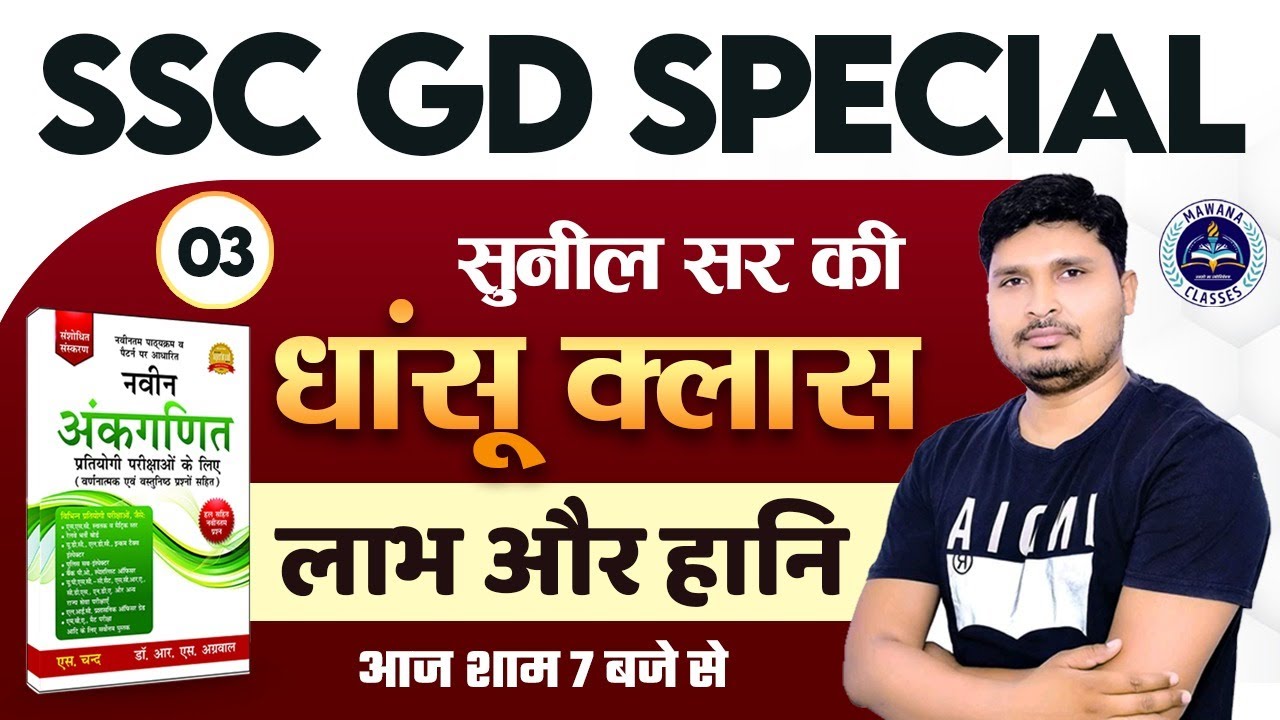 Profit and Loss (लाभ और हानि) by RS Aggarwal Book Solution | Shortcut Tricks (Part 3)