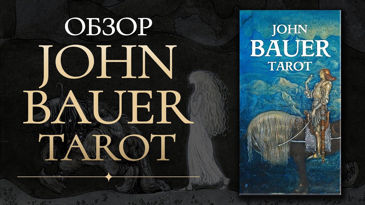 Таро Джона Бауэра / John Bauer Tarot / Обзор колоды