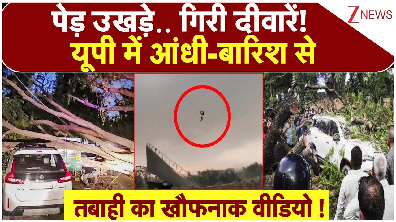 UP Weather Update: यूपी में आंधी-बारिश से भारी तबाही | Uttar Pradesh Storm Death | Breaking news