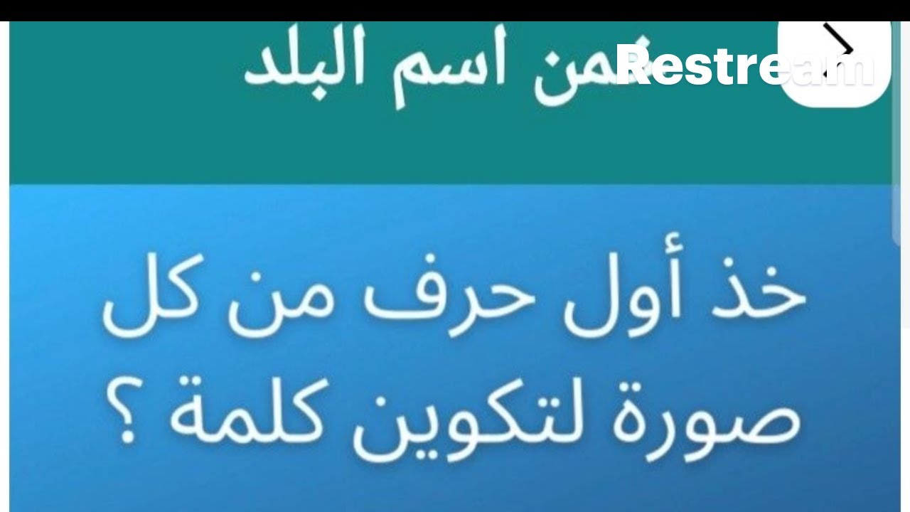 يلا نتجمع الغاز  ودردشة