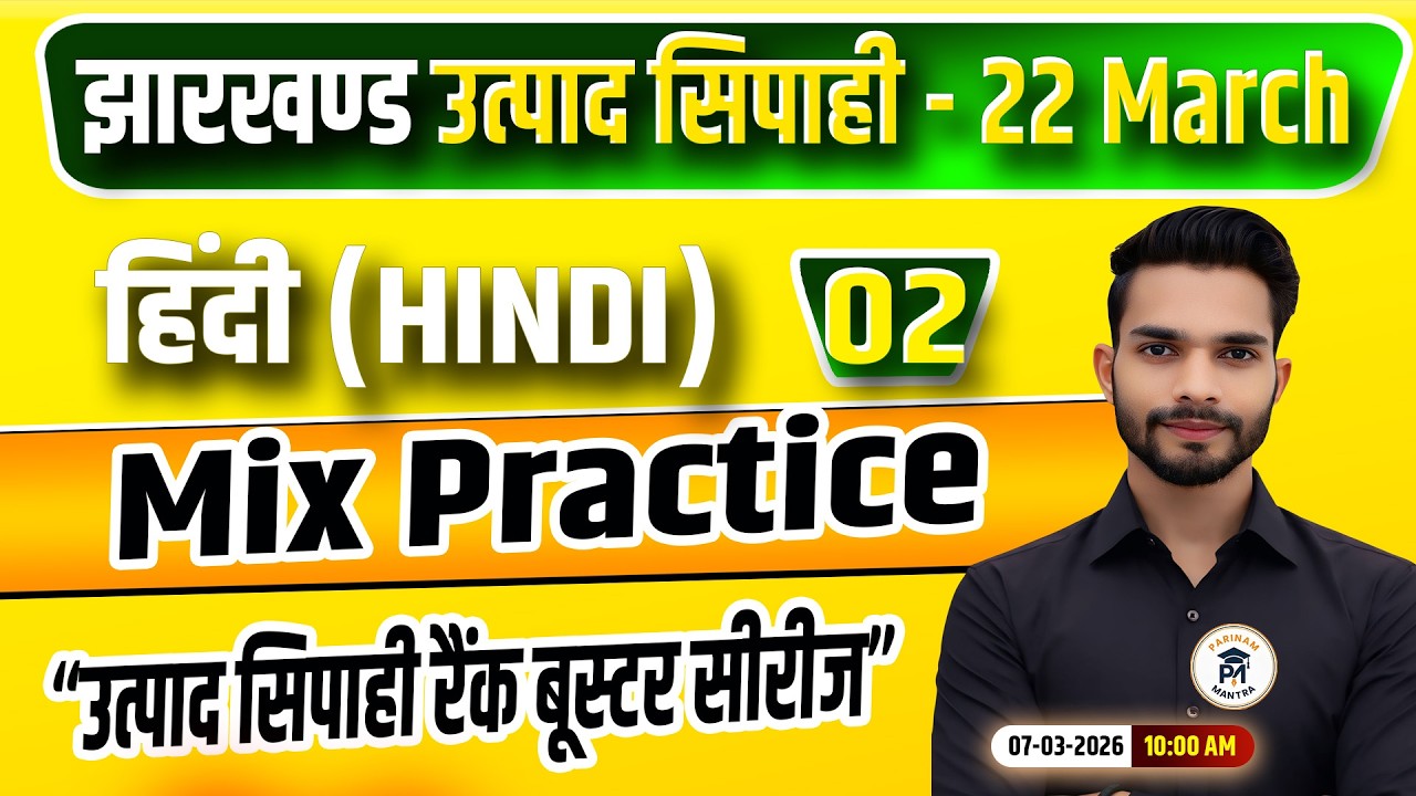 Jharkhand Utpad Sipahi HINDI 2026 | हिंदी Class 02 jharkhand Utpad Sipahi Rank Booster Series