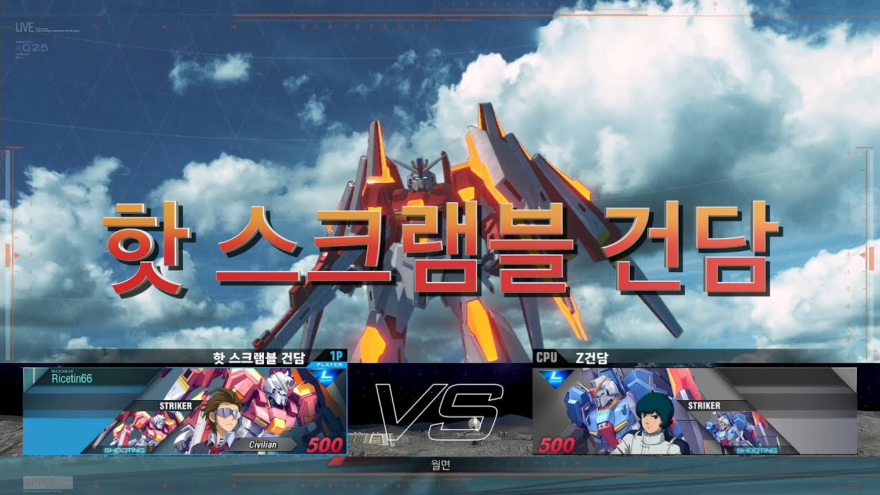 [PS4 건담 버서스 DLC] 핫 스크램블 건담 기술 소개 .ver 1.03