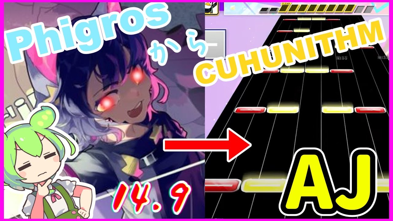 【CHUNITHM】Phigrosから来たボス曲⁉Rrhar'ilをAJしたい！ずんだもん実況動画【ずんだもん実況】