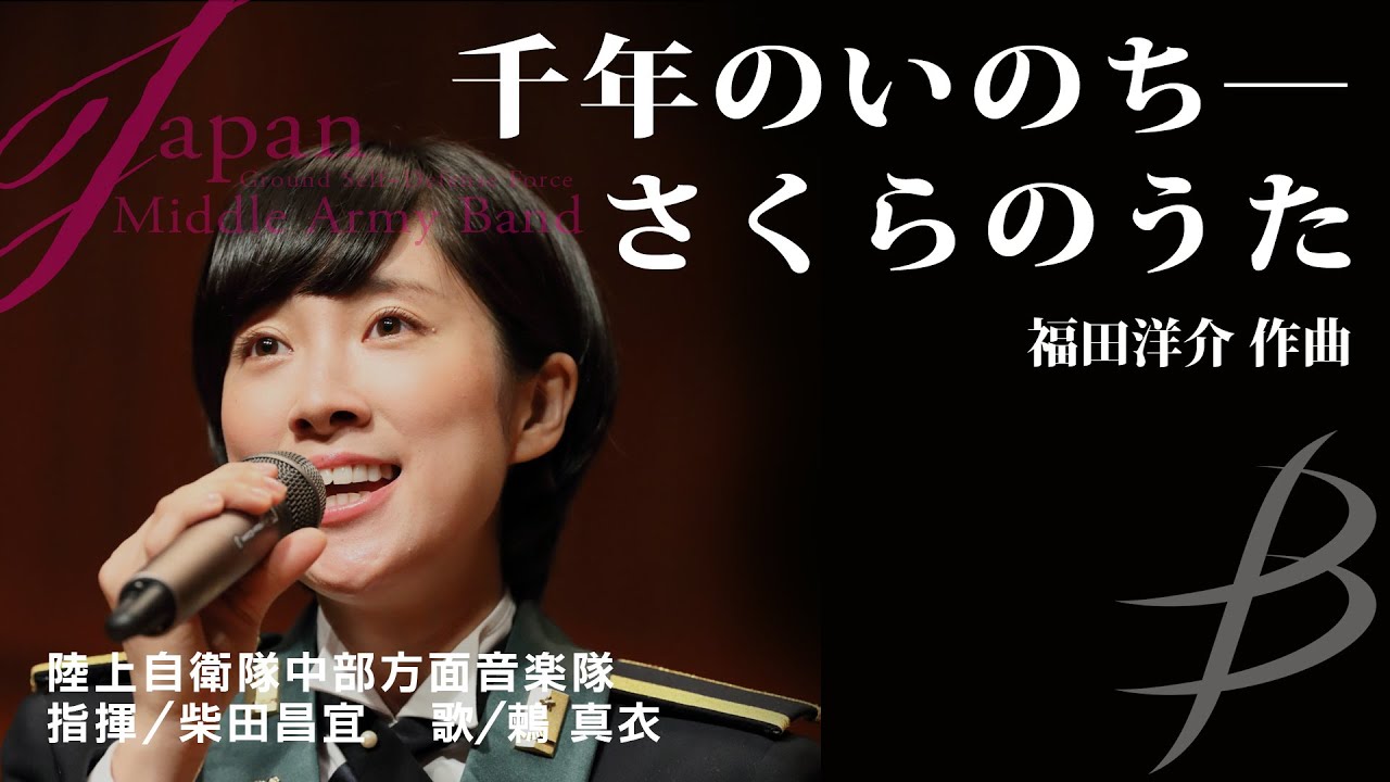 千年のいのち―さくらのうた／福田洋介