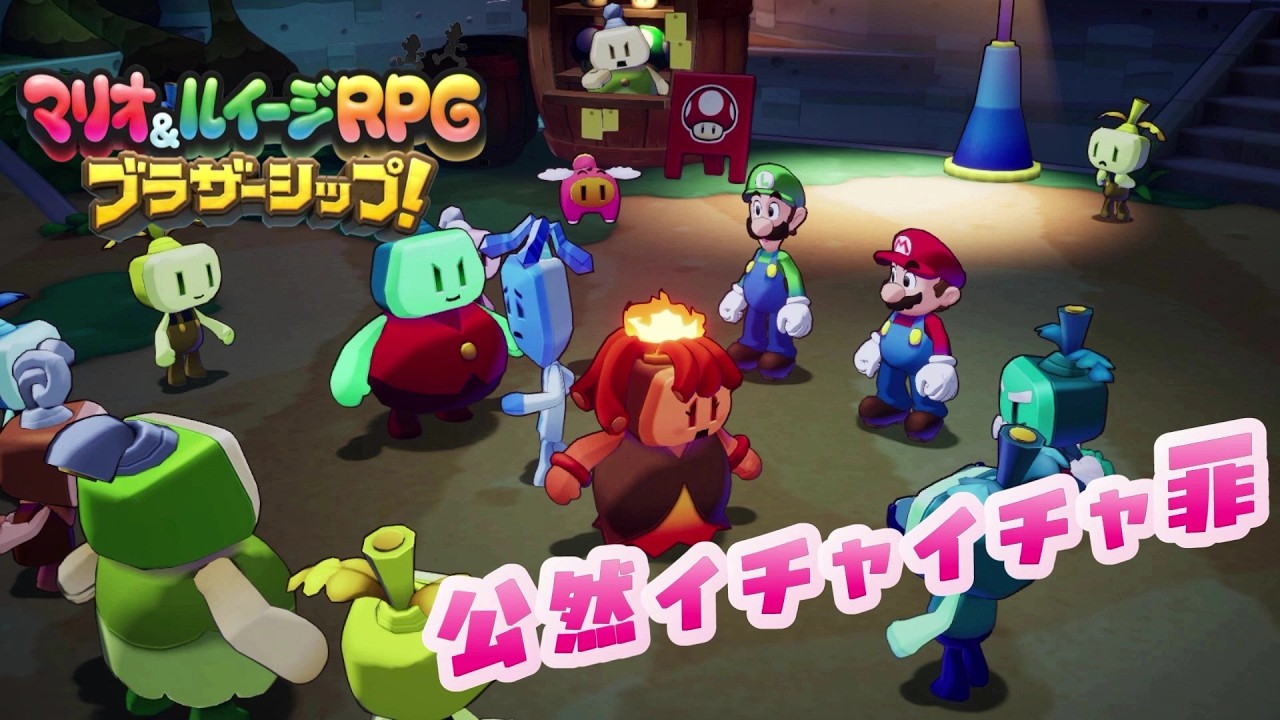 カップルに厳しい島民たち。マリオ＆ルイージRPGブラザーシップ！#26