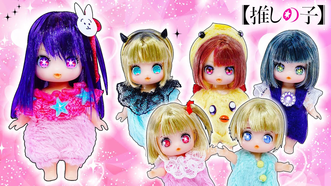 星野アイ赤ちゃん、MEMちょ、有馬カナ、黒川あかねベビーを手作り❤️リカちゃん人形を推しの子キャラにリメイク変身DIY✨100円ショップの材料と粘土でキラキラ工作🌼アイドル⭐声真似