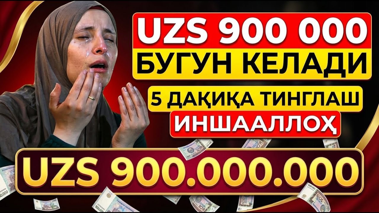 Ҳар куни тингланг — ризқ ва барака ортиб боради
