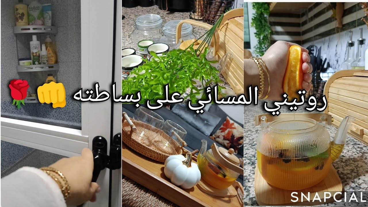 روتيني المسائي على بساطته 💪🧺 👉 Ma routine du soir #روتين #روتين #روتيني_اليومي