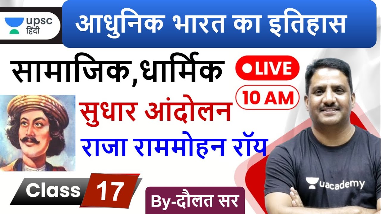 Social & religious reform movement | Modern History | | UPSC CSE/IAS | Unacademy UPSC Hindi