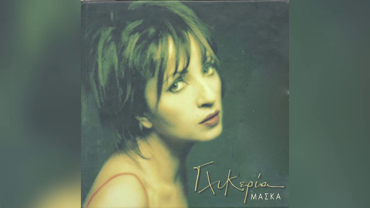 Γλυκερία - Αγάπες μου | Glykeria - Agapes mou - Official Audio Release