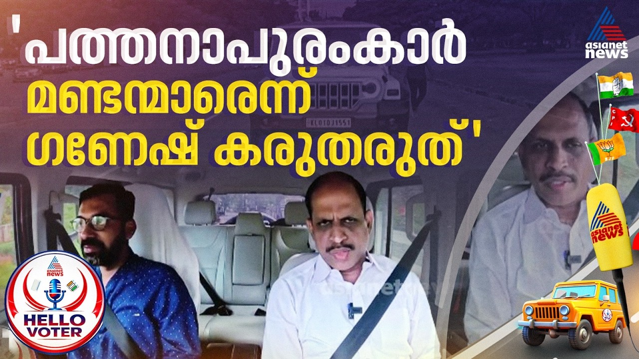 എല്ലാം സ്മൂത്താണ്,ഞാൻ അഞ്ച് വർഷമായി മണ്ഡലത്തിലുണ്ട്: ജ്യോതികുമാർ ചാമക്കാല