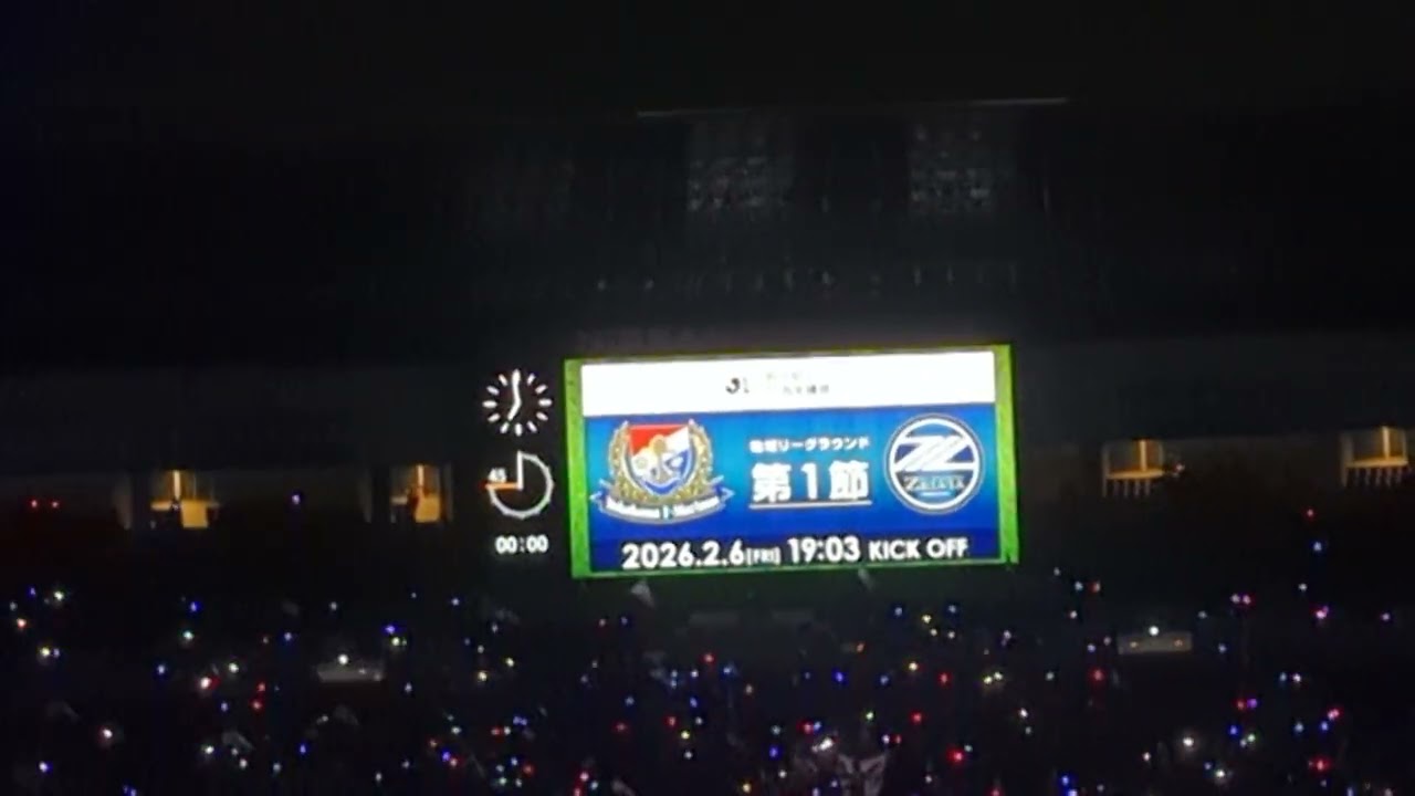2026.2.6百年構想リーグマリノス×ゼルビア選手入場