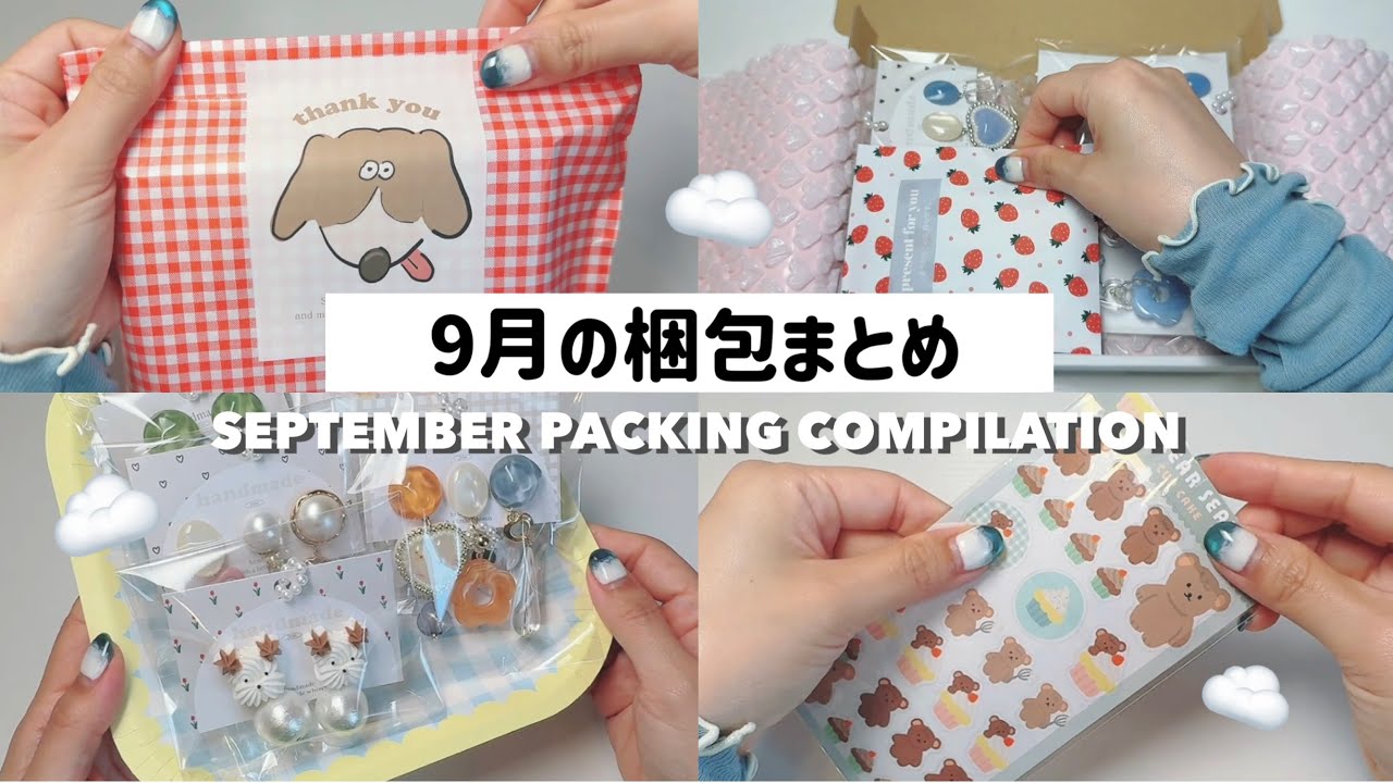 9月の梱包まとめ📦✨No talking｜Satisfying｜Packing Small Business Orders